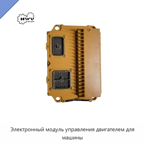 Электронный модуль управления двигателем для машины