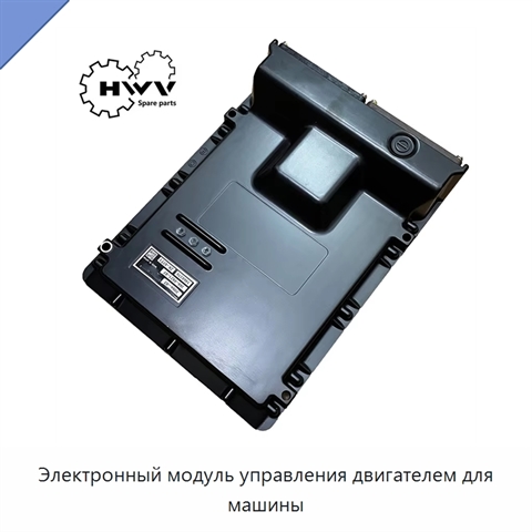 Электронный модуль управления двигателем для машины