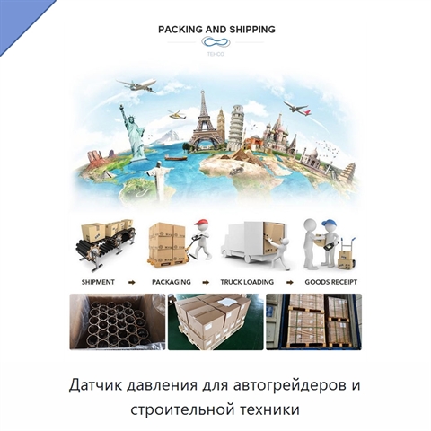 Датчик давления для автогрейдеров и строительной техники
