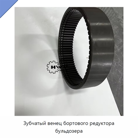 Зубчатый венец бортового редуктора бульдозера