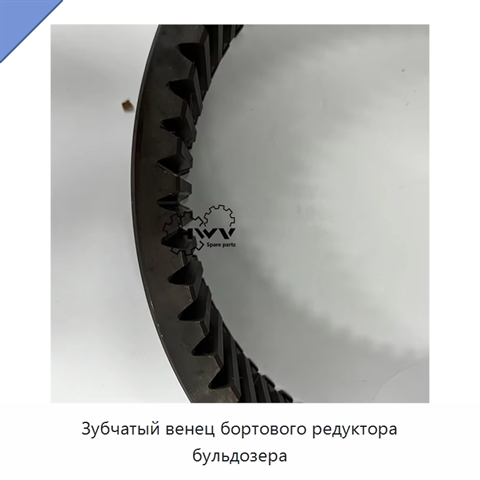 Зубчатый венец бортового редуктора бульдозера