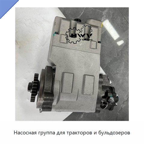 Насосная группа для тракторов и бульдозеров