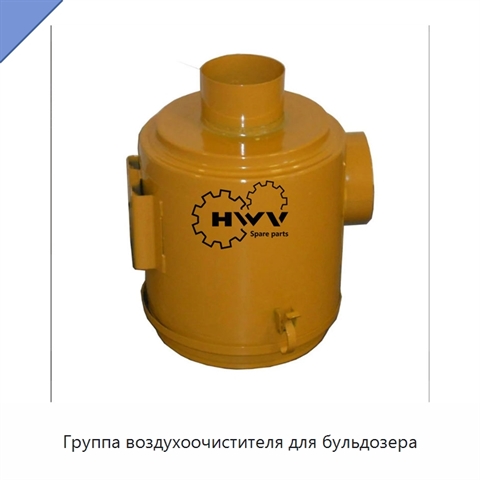 Группа воздухоочистителя для бульдозера