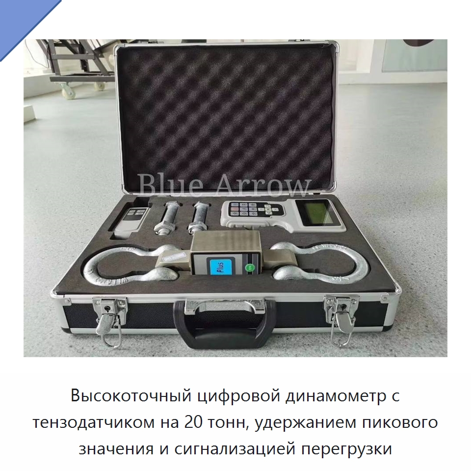 Высокоточный цифровой динамометр с тензодатчиком на 20 тонн, удержанием пикового значения и сигнализацией перегрузки — Запчасти для инструментов