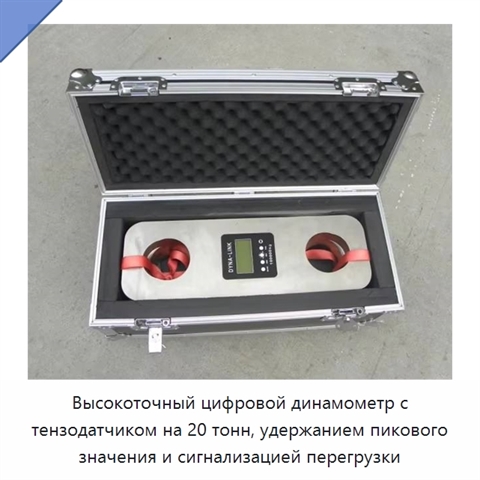 Высокоточный цифровой динамометр с тензодатчиком на 20 тонн, удержанием пикового значения и сигнализацией перегрузки