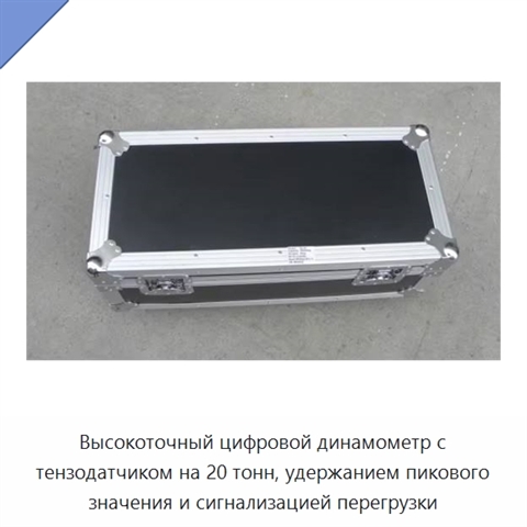 Высокоточный цифровой динамометр с тензодатчиком на 20 тонн, удержанием пикового значения и сигнализацией перегрузки