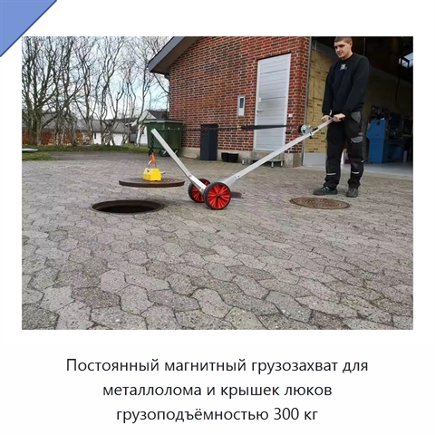Постоянный магнитный грузозахват для металлолома и крышек люков грузоподъёмностью 300 кг