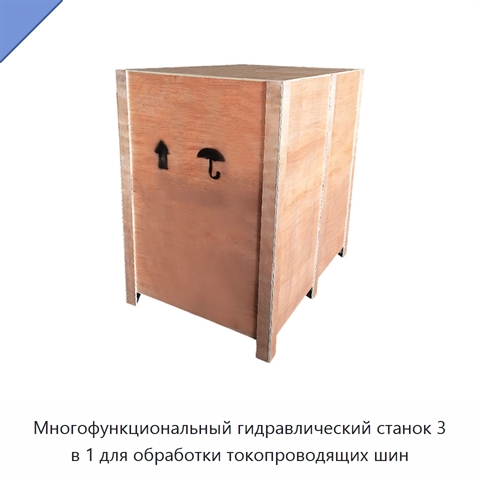Многофункциональный гидравлический станок 3 в 1 для обработки токопроводящих шин