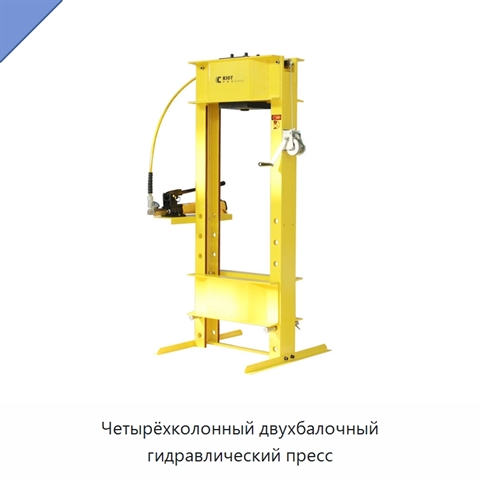 Четырёхколонный двухбалочный гидравлический пресс