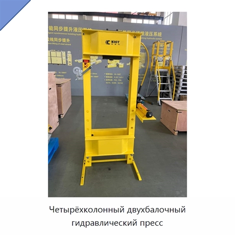 Четырёхколонный двухбалочный гидравлический пресс