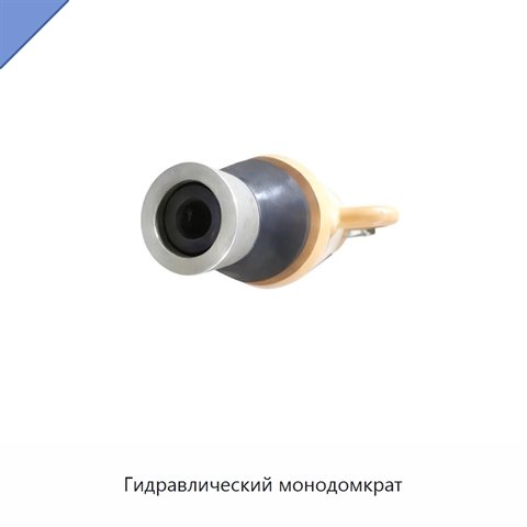 Гидравлический монодомкрат