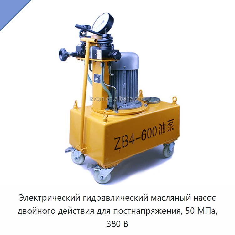 Электрический гидравлический масляный насос двойного действия для постнапряжения, 50 МПа, 380 В — Запчасти для строительной техники
