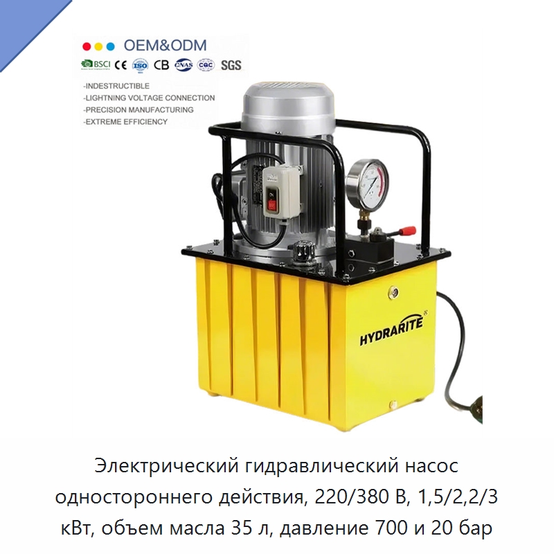 Электрический гидравлический насос одностороннего действия, 220/380 В, 1,5/2,2/3 кВт, объем масла 35 л, давление 700 и 20 бар — Гидравлические насосы