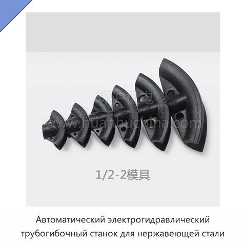 Автоматический электрогидравлический трубогибочный станок для нержавеющей стали