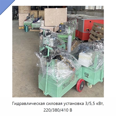 Гидравлическая силовая установка 3/5,5 кВт, 220/380/410 В