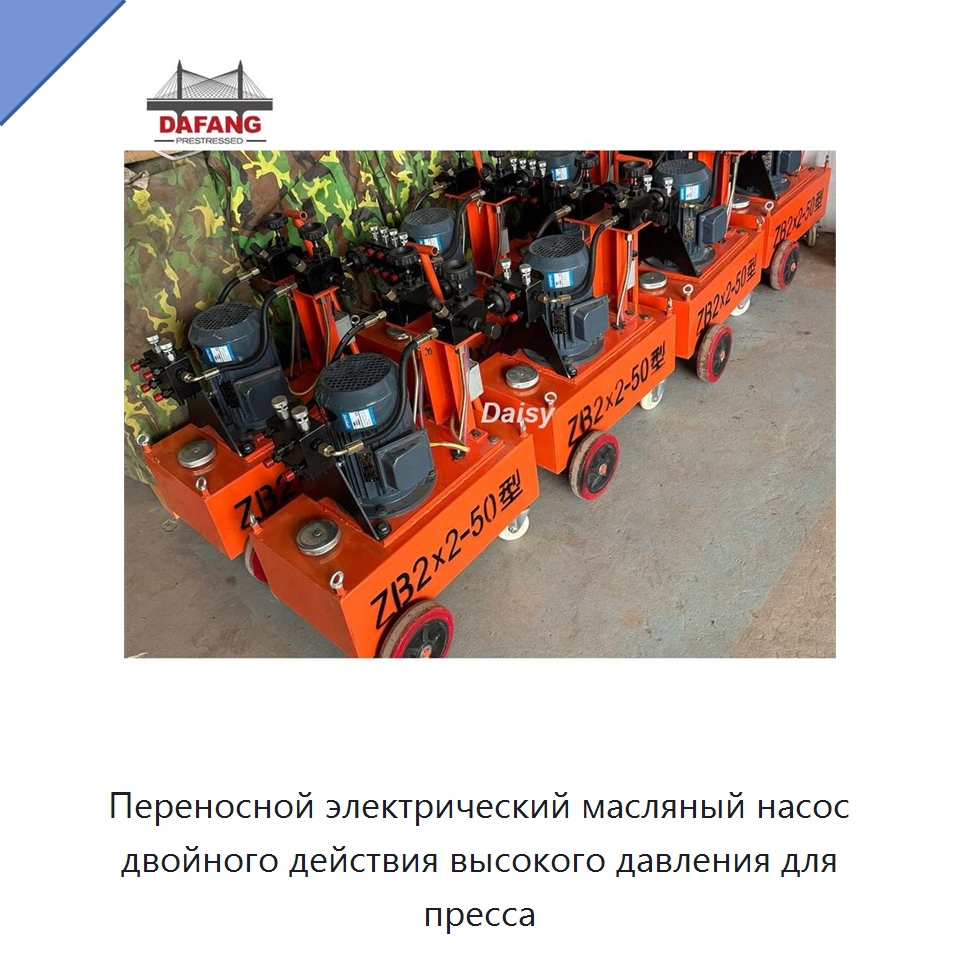Переносной электрический масляный насос двойного действия высокого давления для пресса — Насосы