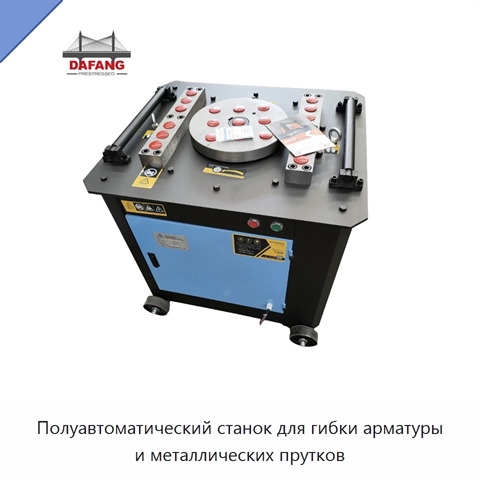 Полуавтоматический станок для гибки арматуры и металлических прутков