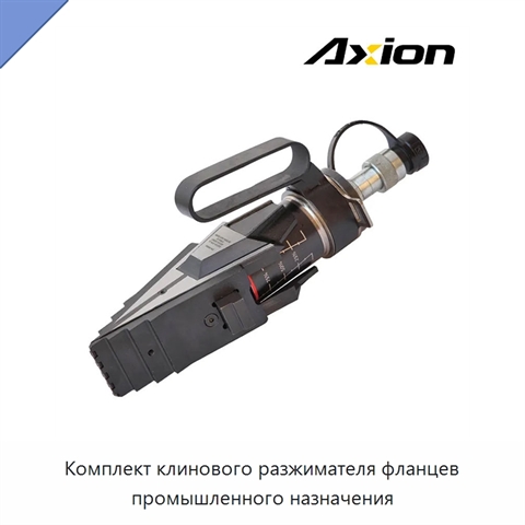 Комплект клинового разжимателя фланцев промышленного назначения