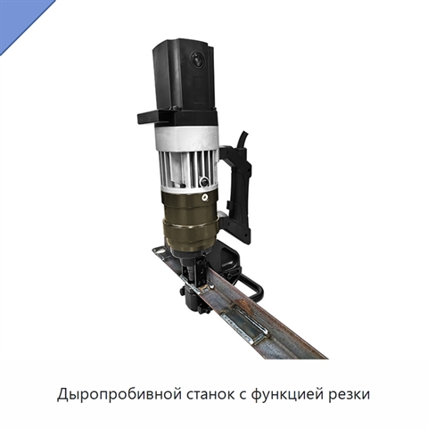 Дыропробивной станок с функцией резки
