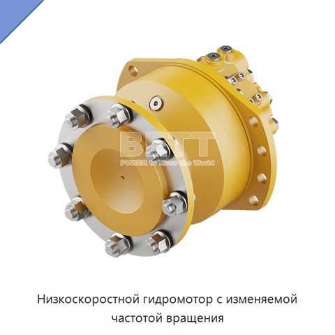 Низкоскоростной гидромотор с изменяемой частотой вращения