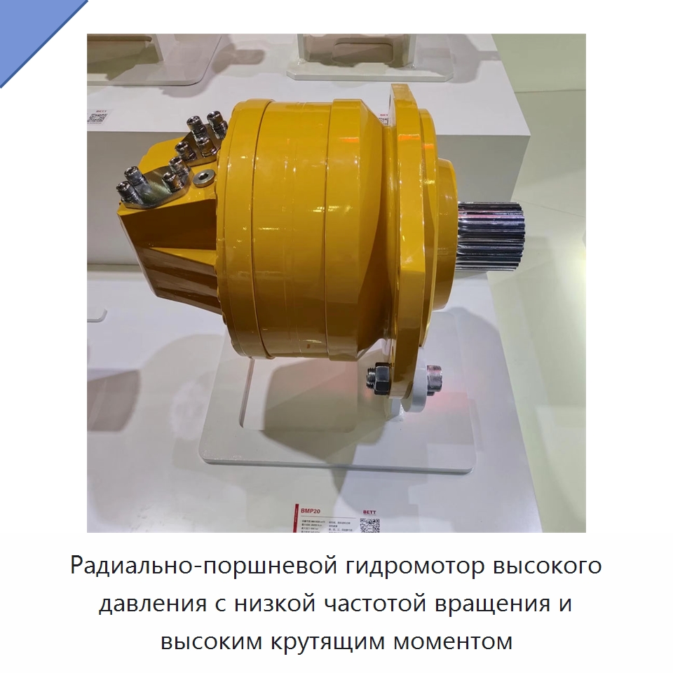Радиально-поршневой гидромотор высокого давления с низкой частотой вращения и высоким крутящим моментом — Гидромоторы