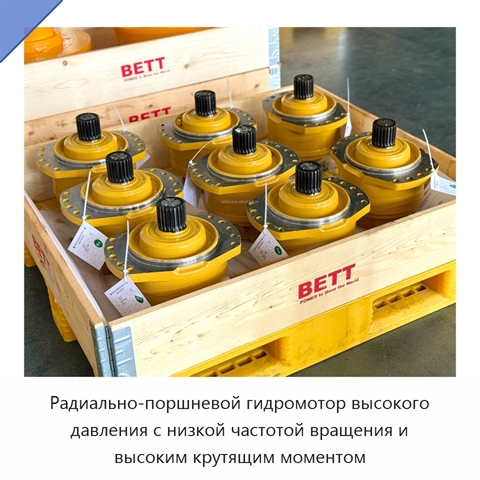 Радиально-поршневой гидромотор высокого давления с низкой частотой вращения и высоким крутящим моментом