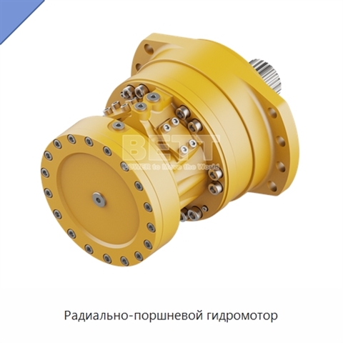 Радиально-поршневой гидромотор