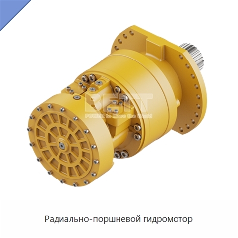 Радиально-поршневой гидромотор