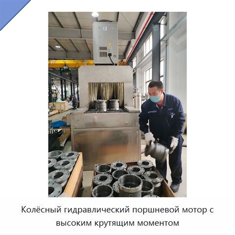 Колёсный гидравлический поршневой мотор с высоким крутящим моментом