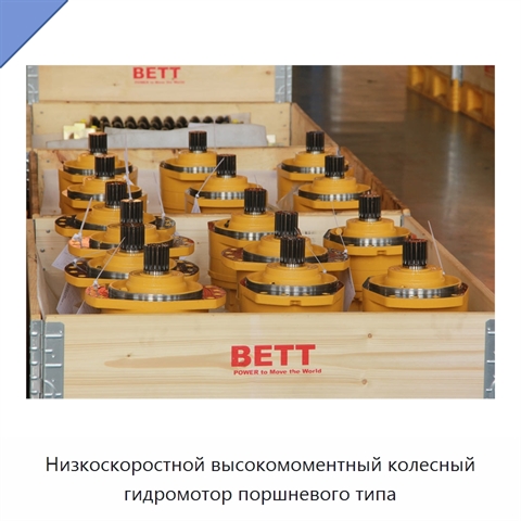 Низкоскоростной высокомоментный колесный гидромотор поршневого типа
