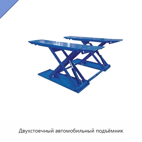Двухстоечный автомобильный подъёмник