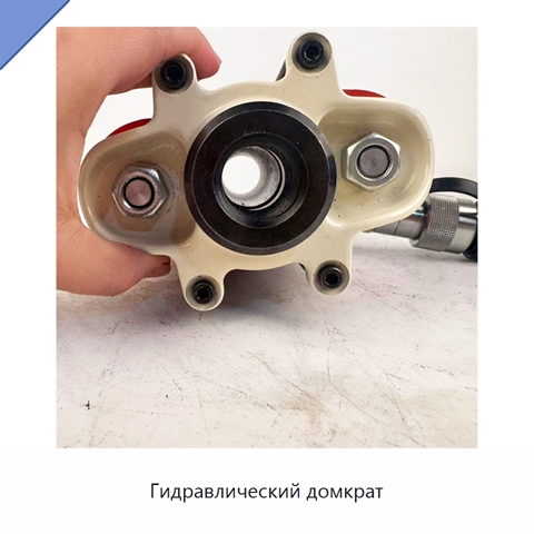 Гидравлический домкрат