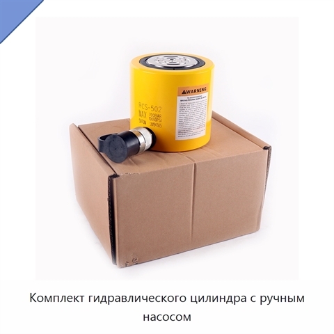 Комплект гидравлического цилиндра с ручным насосом