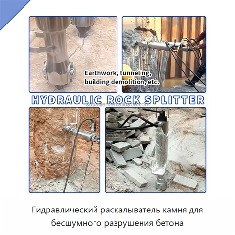 Гидравлический раскалыватель камня для бесшумного разрушения бетона