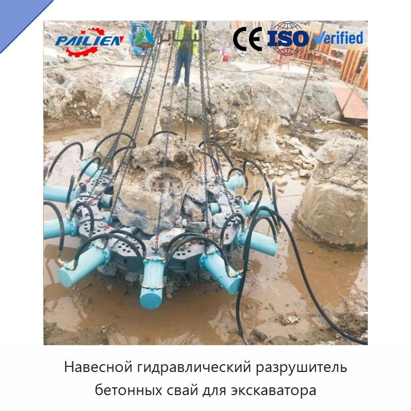 Навесной гидравлический разрушитель бетонных свай для экскаватора — Специальная строительная техника