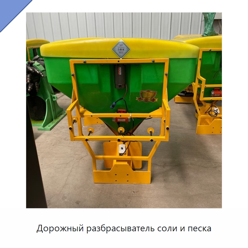 Дорожный разбрасыватель соли и песка — Коммунальная техника