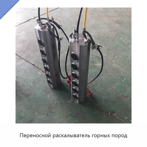 Переносной раскалыватель горных пород