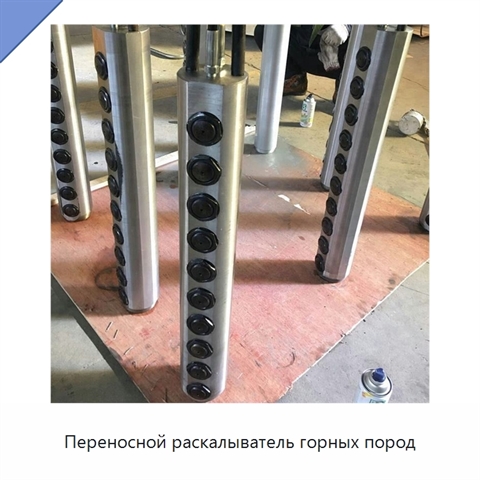 Переносной раскалыватель горных пород