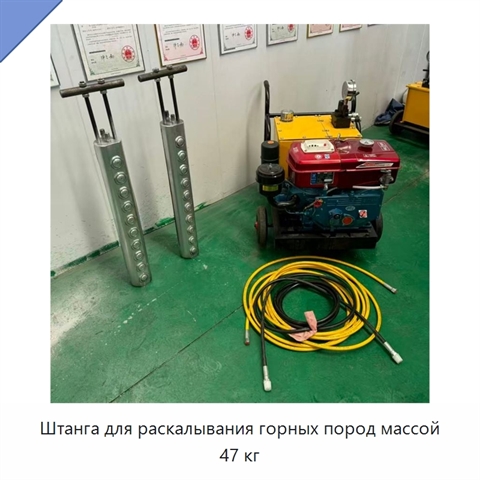 Штанга для раскалывания горных пород массой 47 кг