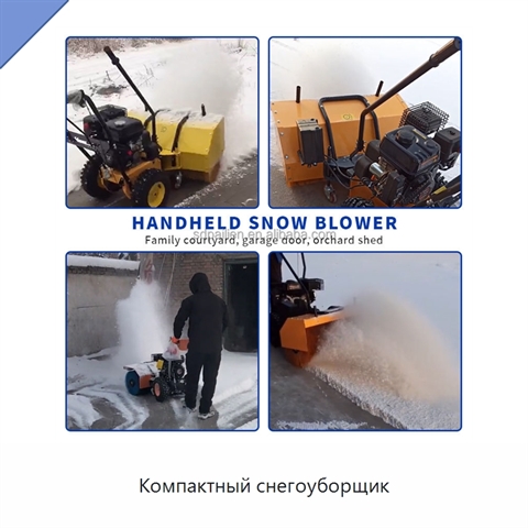 Компактный снегоуборщик