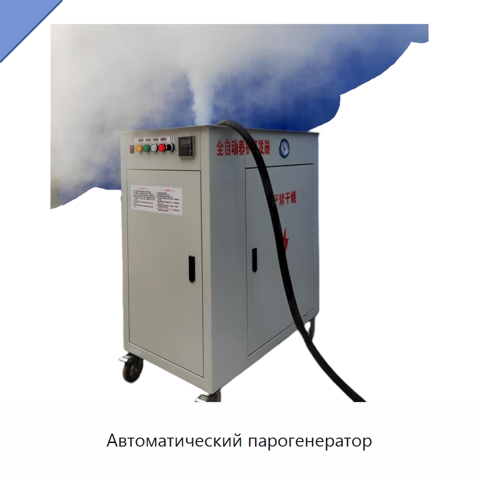 Автоматический парогенератор — Специальная строительная техника