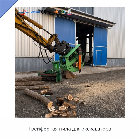 Грейферная пила для экскаватора