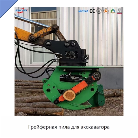 Грейферная пила для экскаватора