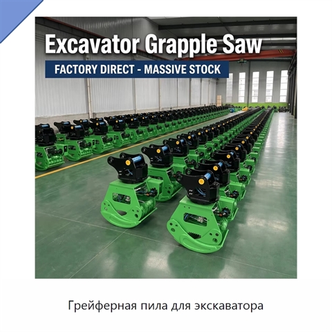 Грейферная пила для экскаватора