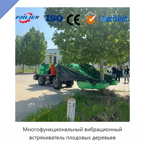Многофункциональный вибрационный встряхиватель плодовых деревьев