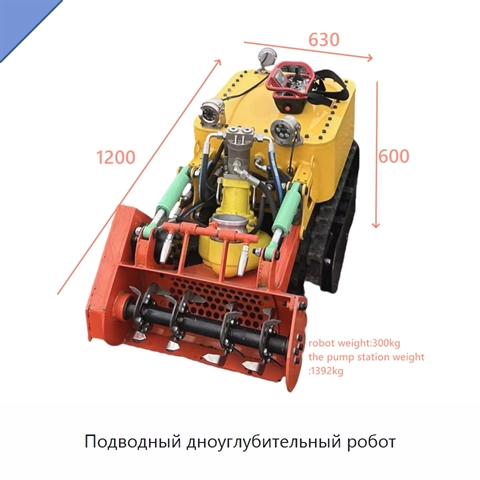 Подводный дноуглубительный робот