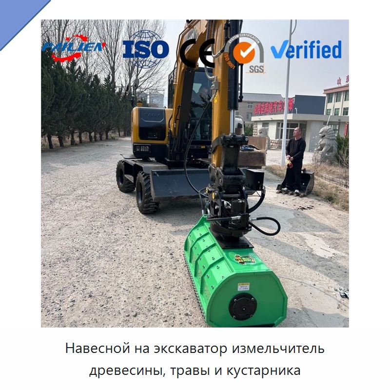Навесной на экскаватор измельчитель древесины, травы и кустарника — Лесохозяйственная техника
