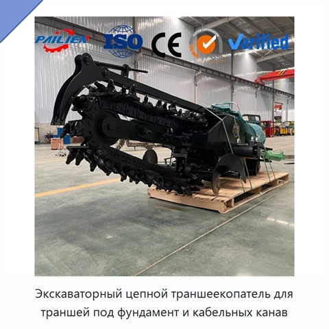 Экскаваторный цепной траншеекопатель для траншей под фундамент и кабельных канав