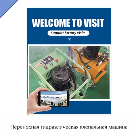 Переносная гидравлическая клепальная машина