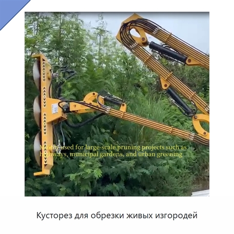 Кусторез для обрезки живых изгородей